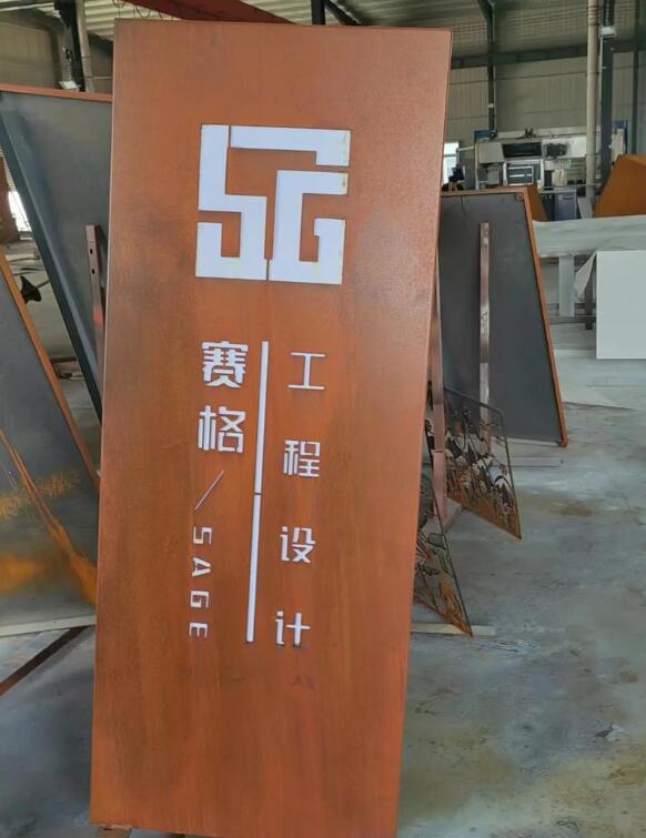 阳原锈钢板招牌